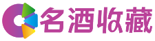 礼县若婕回收烟酒店